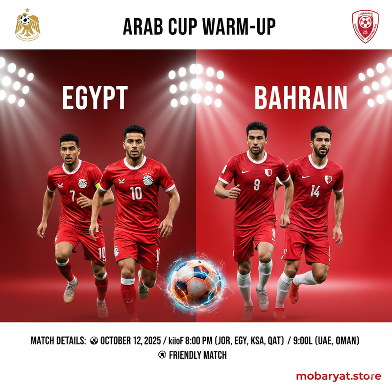 منتخب مصر الثاني ضد البحرين اليوم منتخب مصر الثاني ضد البحرين - مباراة ودية استعدادًا لكأس العرب