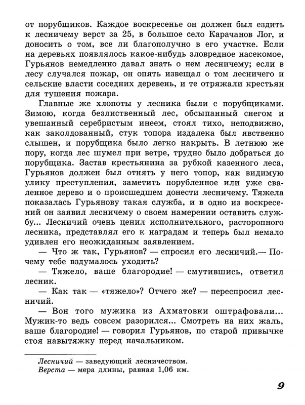 Zasodimskij-Pavel-Zadushevnyje-rasskazy-page-0009
