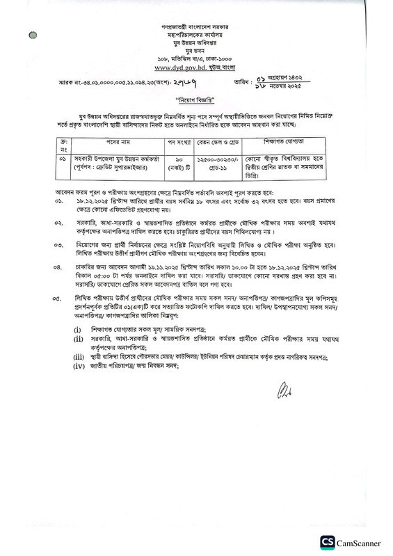 DYD-Assistant-Upazila-Youth-Development-Officer-Job-Circular-2025-PDF-1
