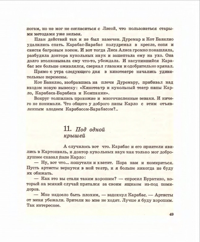 Кумма А., Рунге С. - Вторая тайна золотого ключика- 1975_page-0050