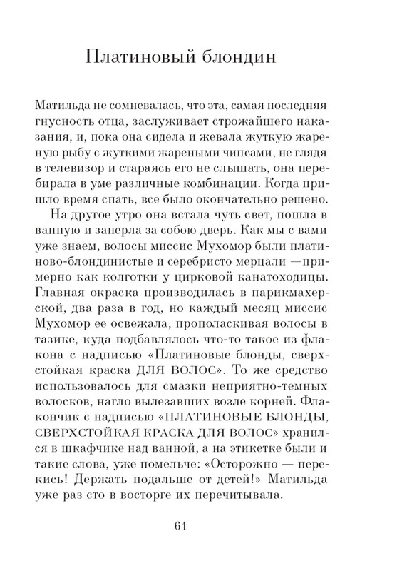 Dal-Roald-Matilda-page-0062