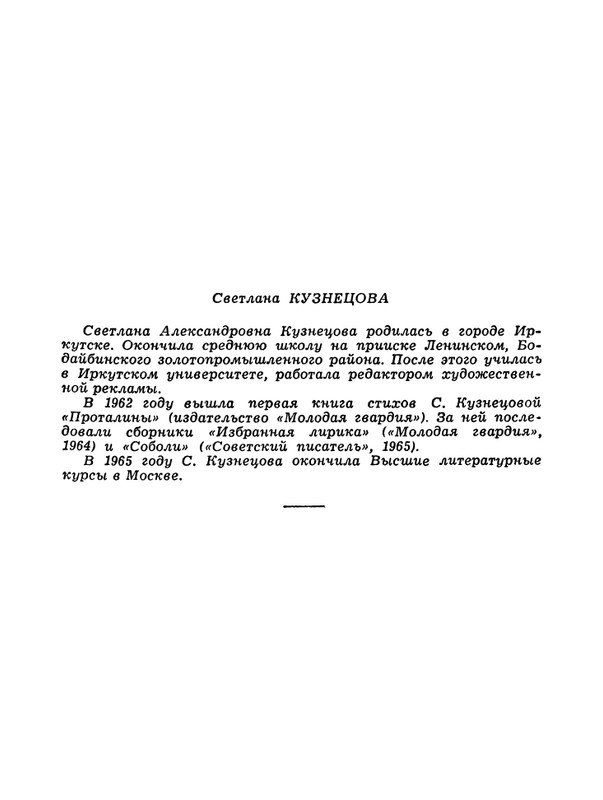 БО 1966 № 18 • Светлана Кузнецова - Только о любви_page-0004