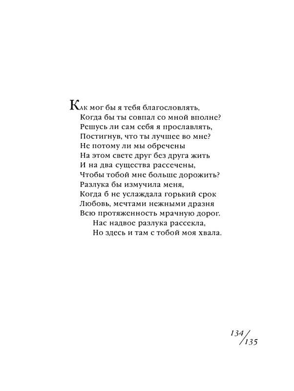 shekspir-sonety-perevod-mikushevitcha-2004-page-0136