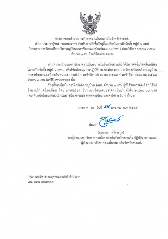 ประกาศผ ชนะจ ดซ อว สด ส นเปล องในการ page 0001