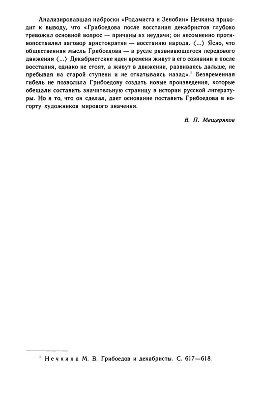 griboedov-sochineniya-v-stikhakh-1987-page-0053