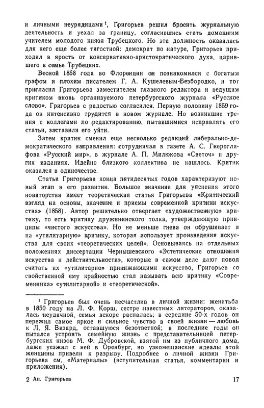 grigorjev-apollon-literaturnaya-kritika-1967-page-0020