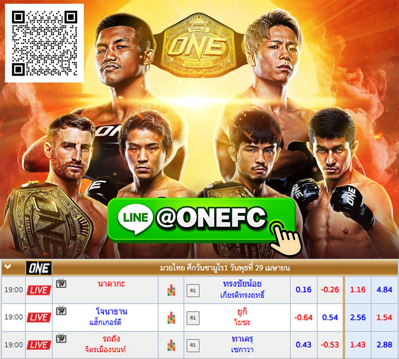 ดูมวยสด @ONEFC