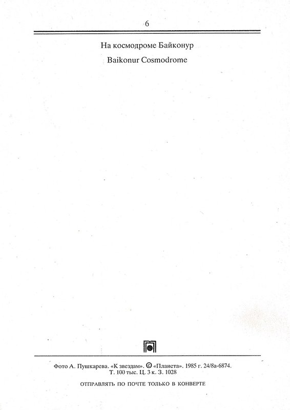 К звездам 29