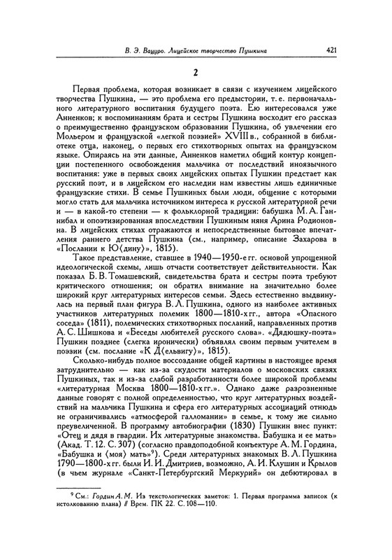 pushkin-pss-v-20-ti-tom1-1813-1817-1999-page-0017