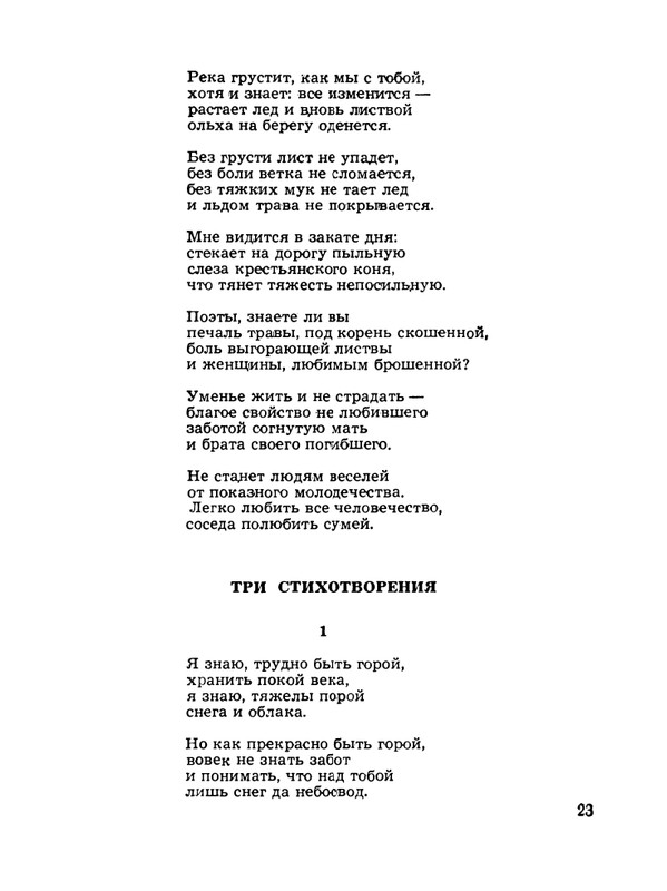 Kulijev-Kajsyn-Lirika-Stihi-1974-page-0024