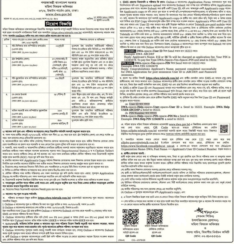 DWA-Job-Circular-2026