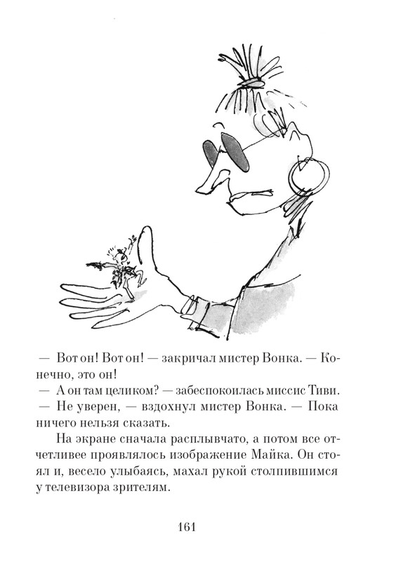 _Роальд Даль - Чарли и шоколадная фабрика - 2014_page-0162