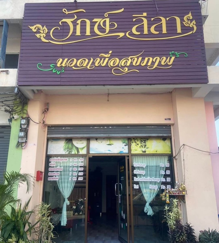 รักษ์ลีลา นวดเพื่อสุขภาพ สายไหม