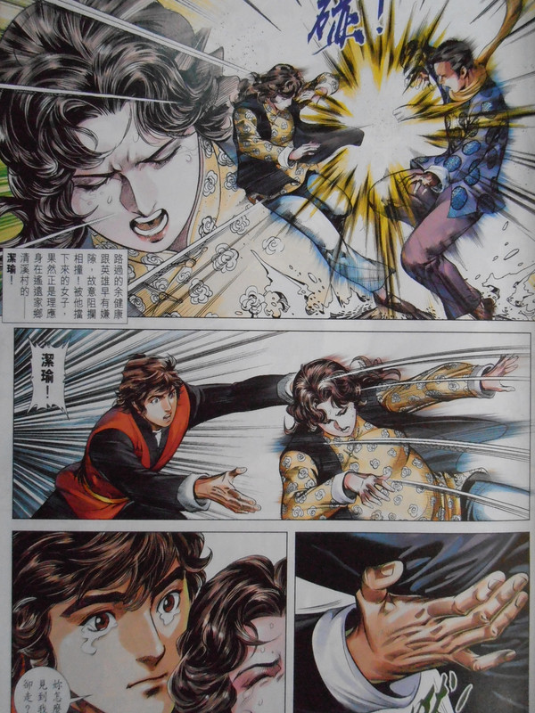 新著中華英雄:英雄之路 PB050135