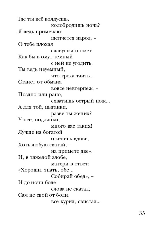 manukhina-nina-smerti-nepodvlastna-lish-lyubov-2006-page-0036