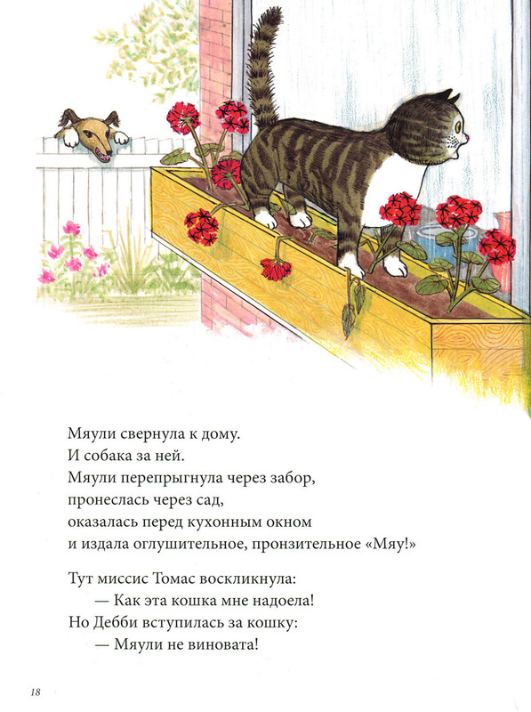 Рассеянная Мяули-18