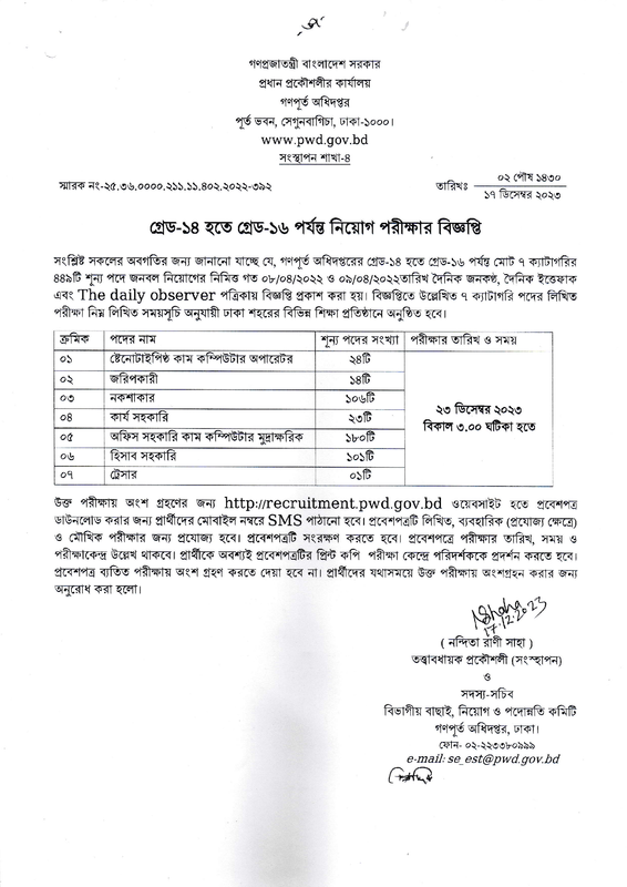 PWD-Exam-Notice-2023-PDF