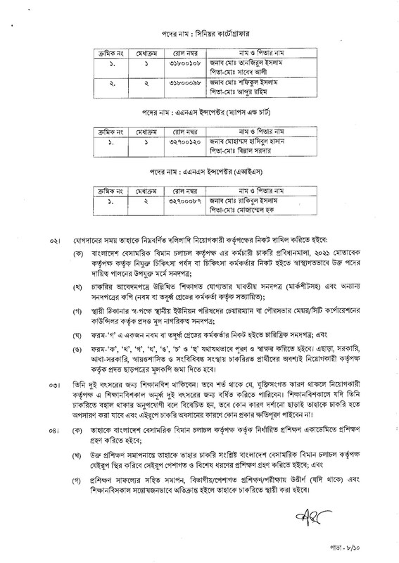 CAAB Job Appointment Letter 2023 (9 Grade) PDF-08