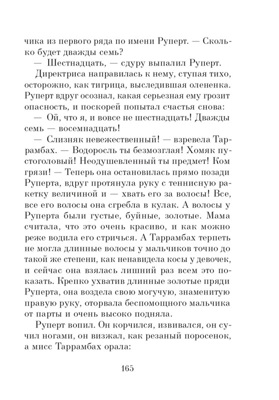 Dal-Roald-Matilda-page-0166