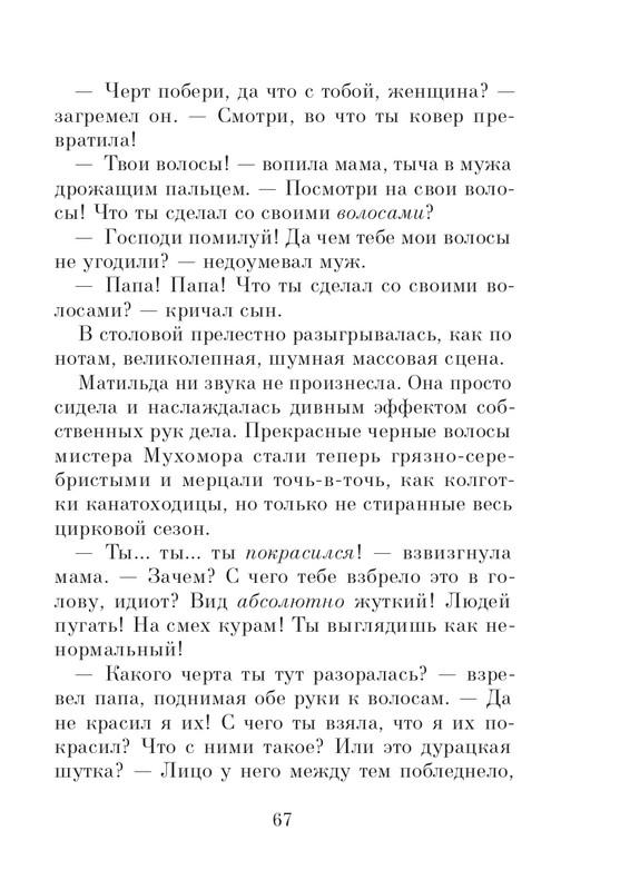 Dal-Roald-Matilda-page-0068