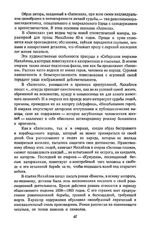 mikhajlov-sochineniya-v-trekh-tomakh-tom1-1958-page-0048