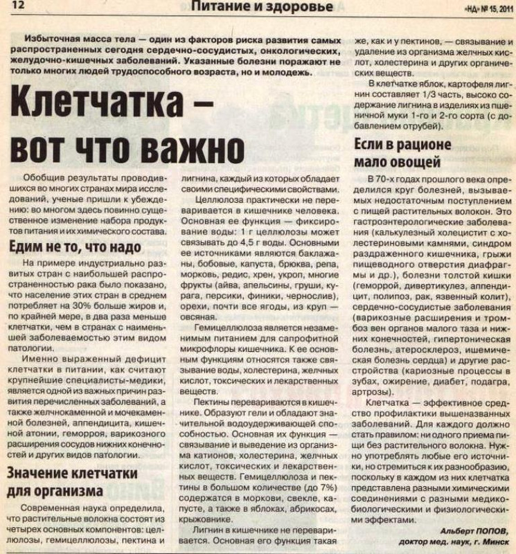 клетчатка 001