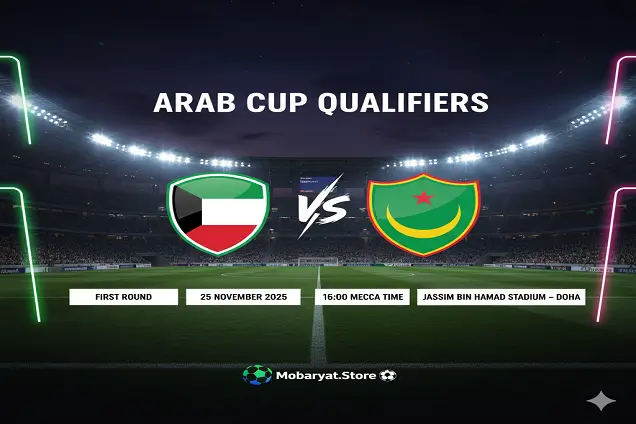 بث مباشر: الكويت × موريتانيا | تصفيات كأس العرب