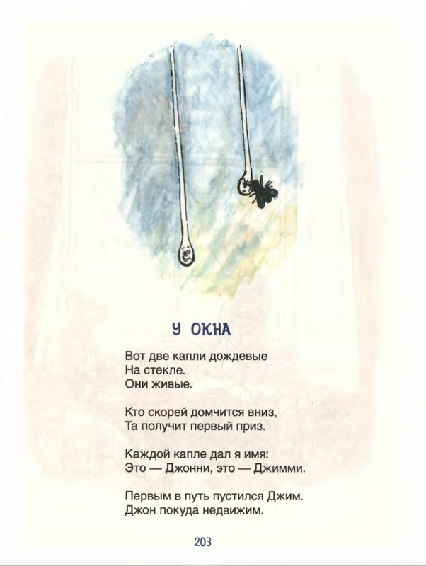 Милн А. А. - Стихи для Кристофера Робина - 2017_page-0204