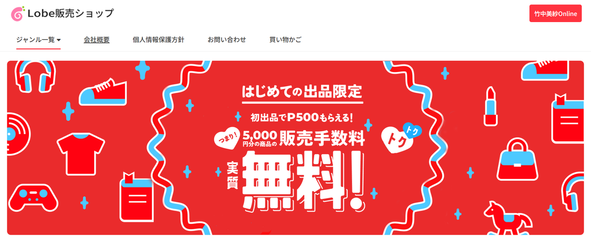 「Lobe販売ショップ」という詐欺オンラインマーケットプレイス