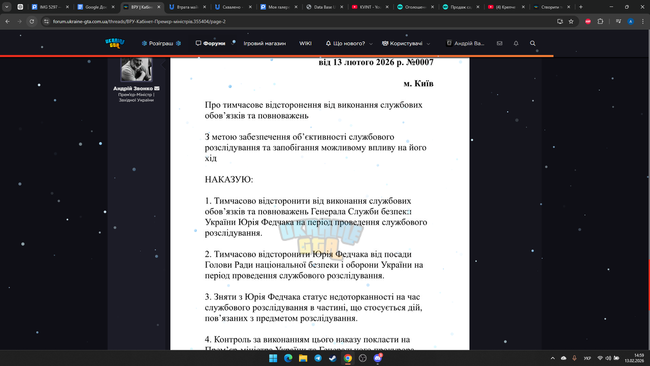 Знімок екрана 2026 02 13 145950