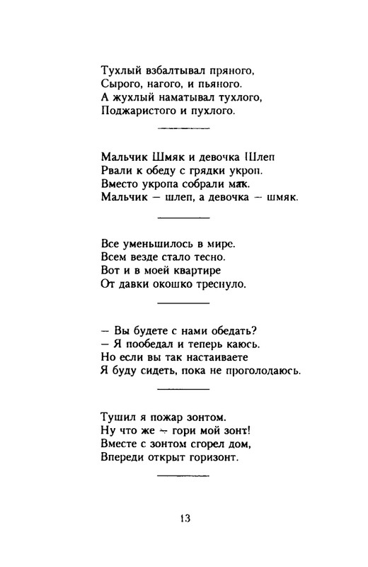 grigorjev-oleg-dvustishiya-chetverostishiya-i-mnogostishiya-1993-page-0014