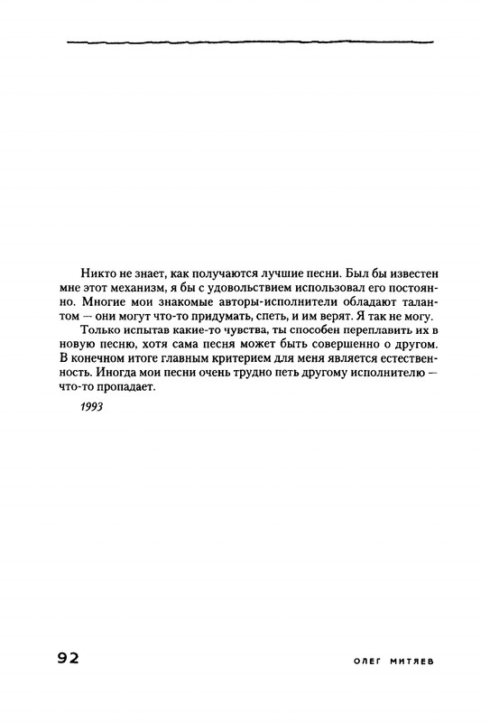 Mitajev-Oleg-Po-prozhilkam-listvennoj-ruki-page-0096