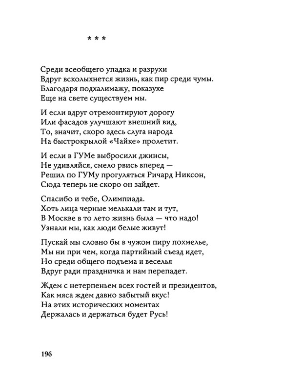 Jarovaja-Jekaterina-Iz-muzyki-i-slov-1-257-page-0197