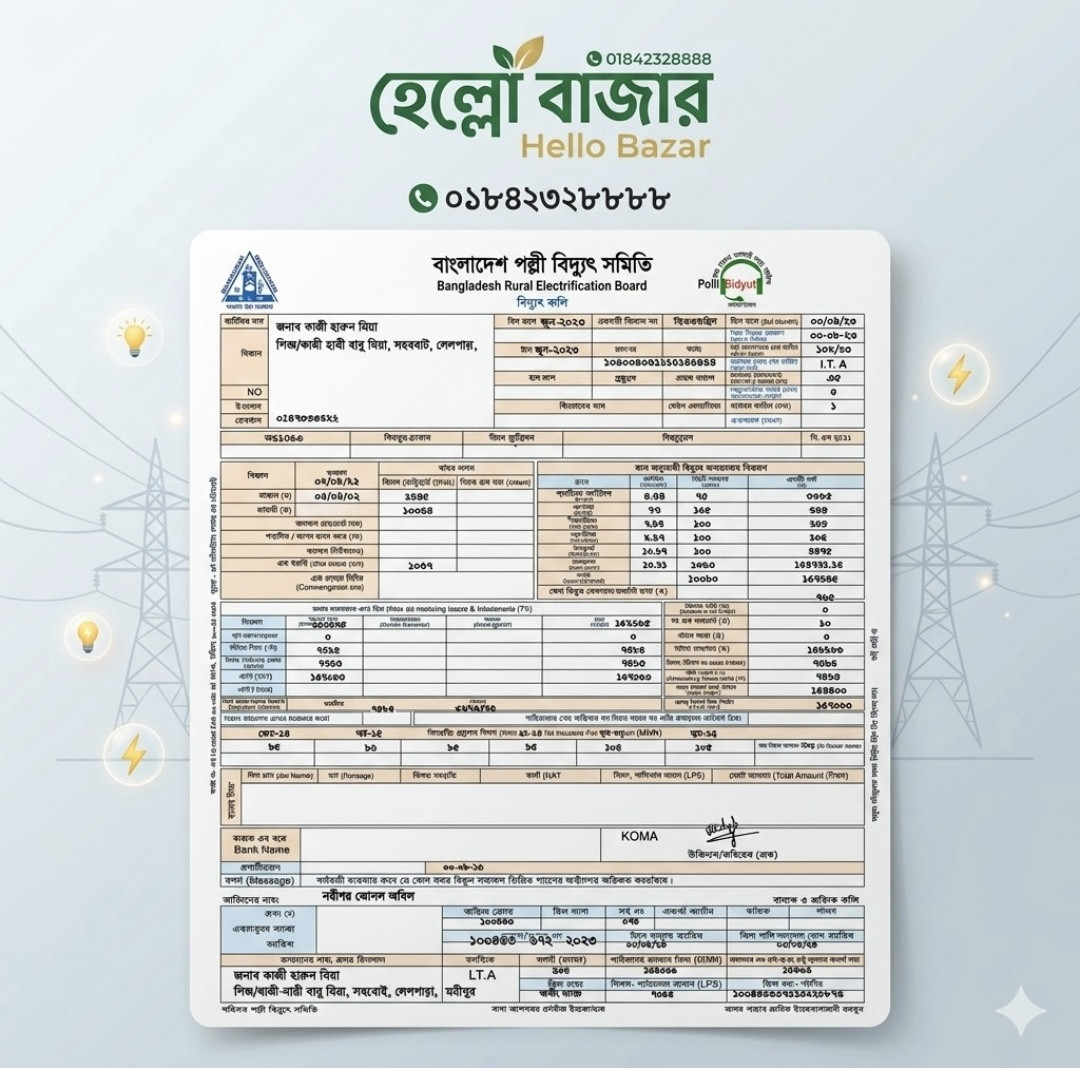 কারেন্ট বিল