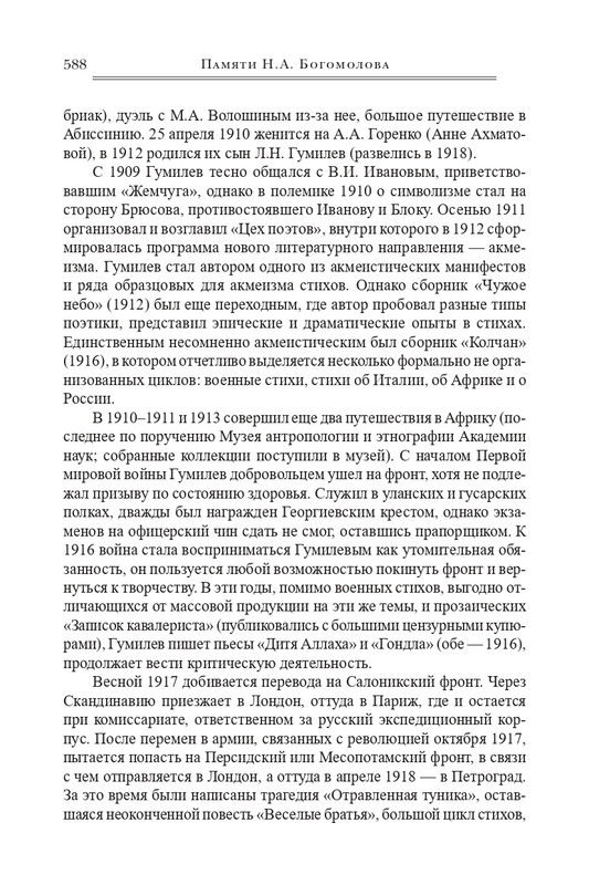 bogomolov-professor-syn-professora-2022-page-0101