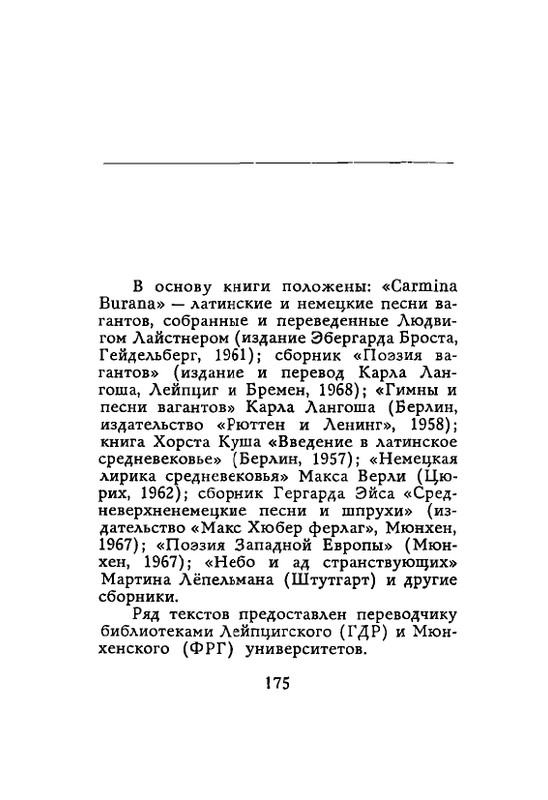 Lirika-vagantov-v-perevodah-Lva-Ginzburga-page-0177