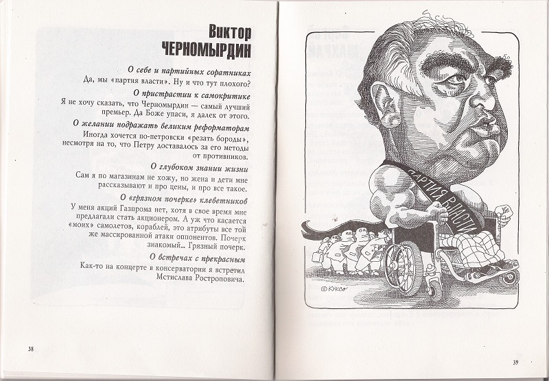 1677071931-papik-pro-p-chernomirdin-karikatura-8