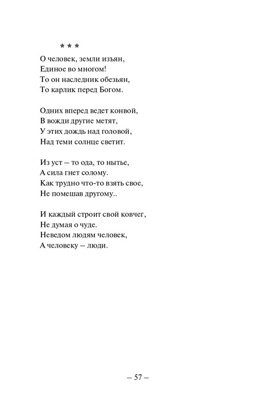 Kuprijanov-Vacheslav-Nichto-chelovecheskoje-2013-page-0058
