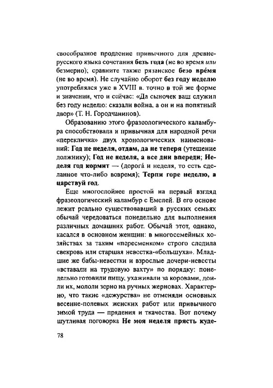 Загадки русской фразеологии_page-0078