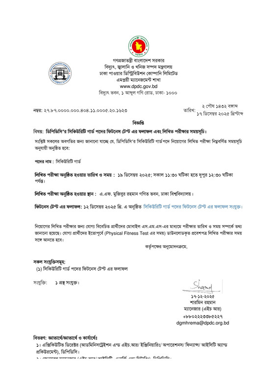 DPDC-Security-Guard-Fitness-Test-Result-PDF-1