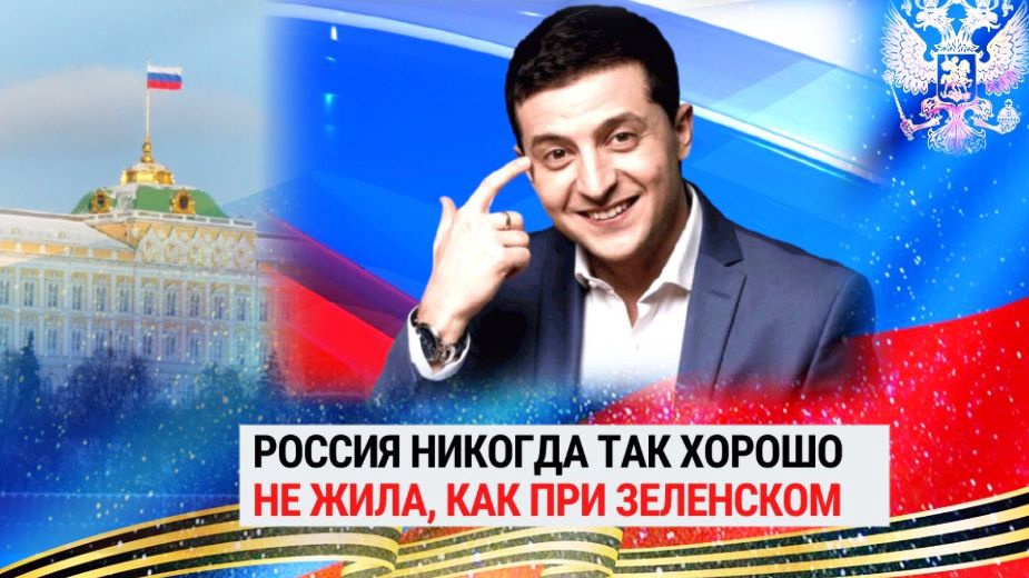 Rusija dar niekada taip gerai negyveno kaip prie Zelenskio