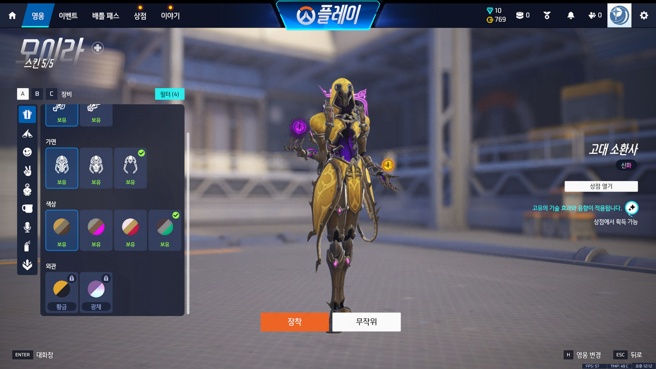 4신화스킨 및 무기 (8)