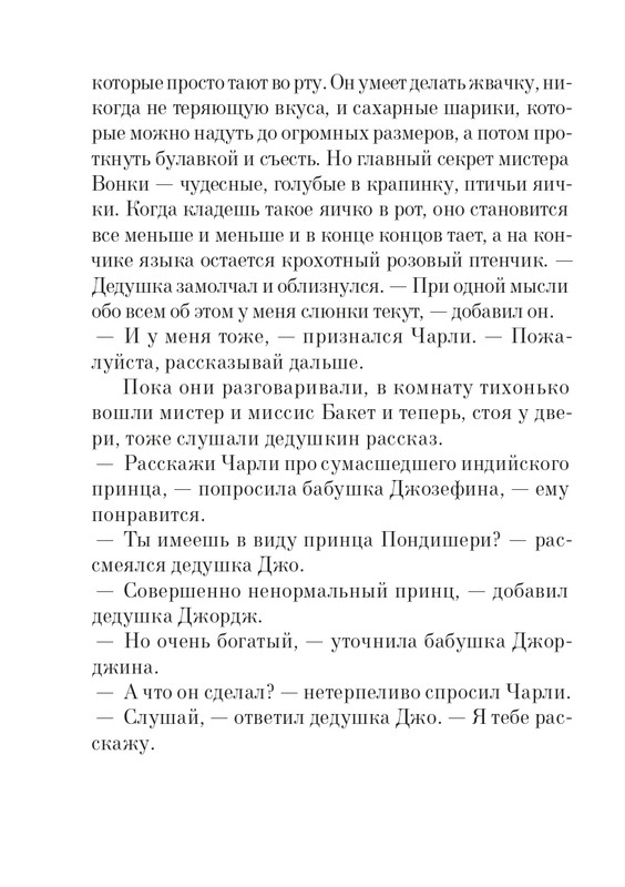 _Роальд Даль - Чарли и шоколадная фабрика - 2014_page-0021