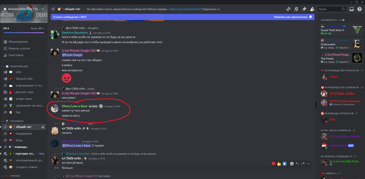 #🎅・общий-чат _ Arizona Role Play _ Drake - Discord 02.12.2024 16_05_04