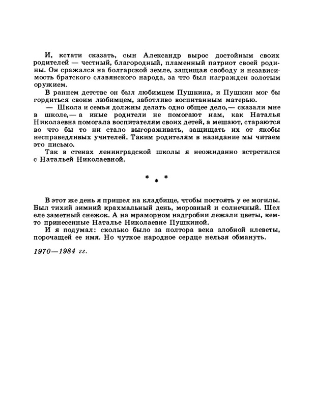 БО 1985 № 03 • Николай Доризо - Жена поэта_page-0048