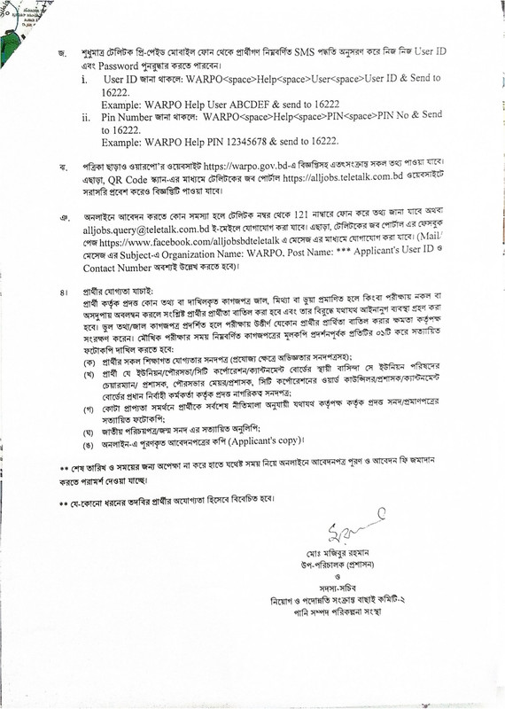 WARPO-Job-Circular-2026-PDF-3