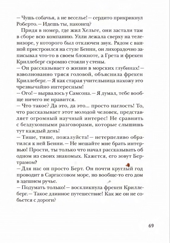 Amb'ernsen-I-Samson-i-Roberto-2-Krutye-rebata-2017-page-0068