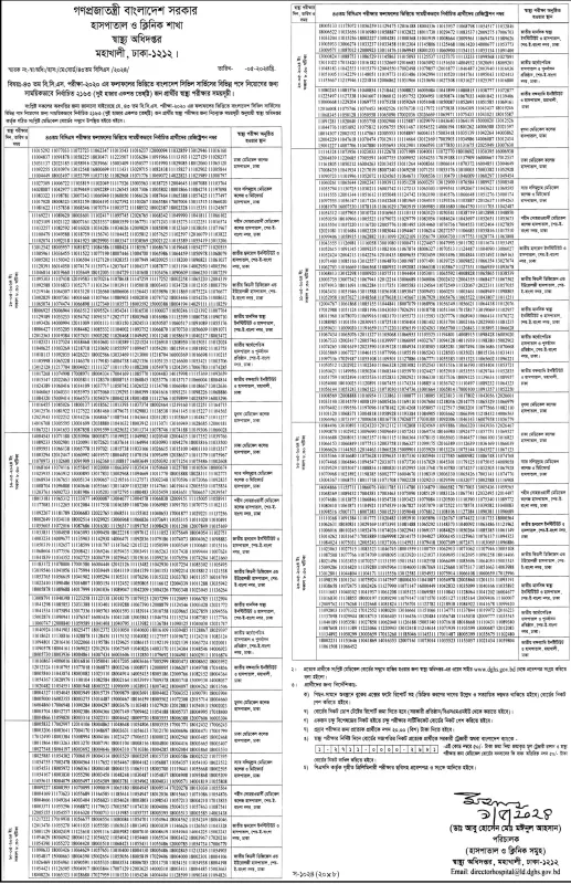 43rd-BCS-Medical-Test-Date-2024