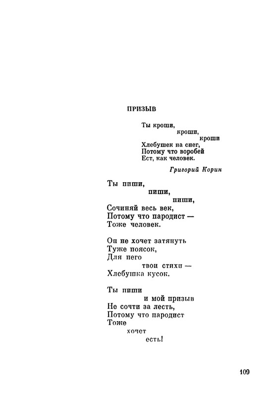 ivanov-aleksandr-pegas-ne-roskosh-1979-page-0109