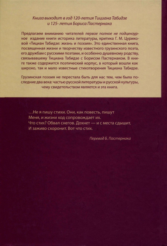 tsurikova-titsian-tabidze-2015-page-0001
